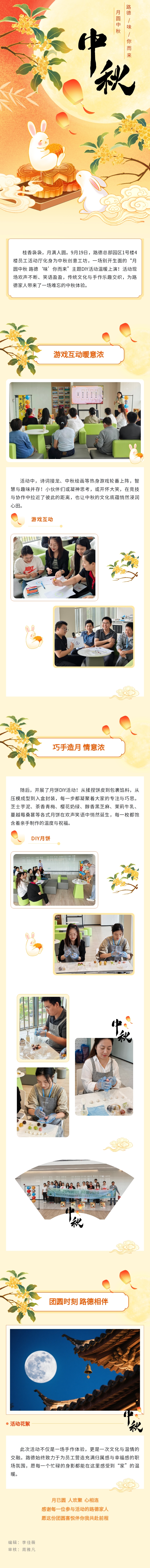 【路德·ESG】月圓中秋 路德“味”你而來.jpg